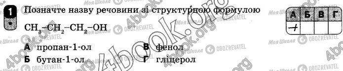 ГДЗ Химия 10 класс страница ВР1 (1)